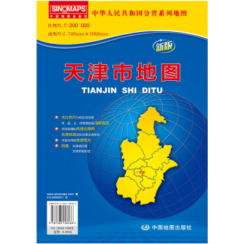 中华人民共和国分省系列地图：天津市地图（折叠袋装 新版） pdf epub mobi 下载