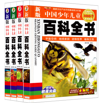 中國少年兒童百科全書：中國孩子不可不學的3000個百科知識（新版）（贈送動漫光盤） [7-10歲] pdf epub mobi 電子書 下載