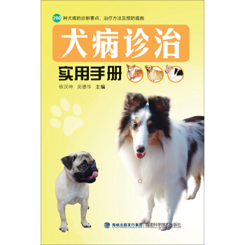 犬病診治實用手冊 pdf epub mobi 電子書 下載