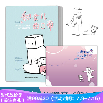 和女儿的日常-张小盒的主笔 陈缘风 携女儿一同上阵 pdf epub mobi 电子书 下载