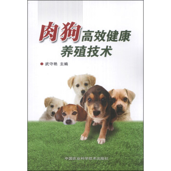 肉狗高效健康養殖技術 pdf epub mobi 電子書 下載