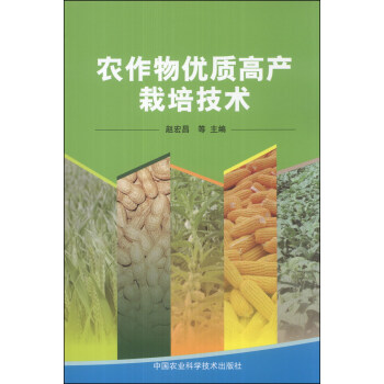 农作物优质高产栽培技术