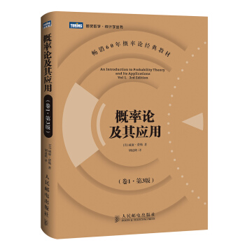 概率论及其应用（卷1·第3版） [An introduction to probability theory and its applications] pdf epub mobi 电子书 下载