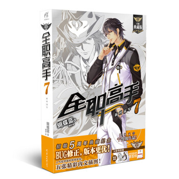 正版 全职高手7 新科冠军 全职高手系列小说典藏版 天闻角川动漫小说 玄幻武侠书 pdf epub mobi 电子书 下载