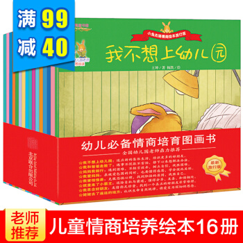 小兔傑瑞情商繪本3-6歲旅行版16冊 繪本0-3-6歲親子共讀繪本兒童書兒童故事書3-6歲 pdf epub mobi 電子書 下載