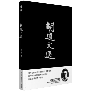 鬍適文選 pdf epub mobi 電子書 下載