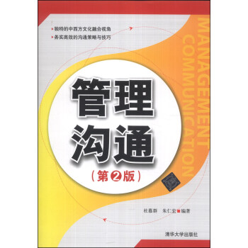 管理沟通（第2版） pdf epub mobi 电子书 下载