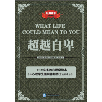 超越自卑