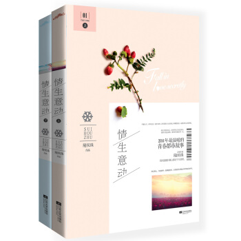 情生意动（套装上下册） pdf epub mobi 电子书 下载