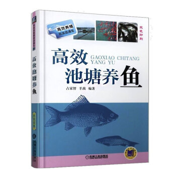 高效池塘養魚 魚塘建設消毒教程 魚繁育苗種培育魚病快速診斷病害防治書 淡水魚高效養殖書籍 pdf epub mobi 電子書 下載