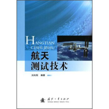 航天測試技術