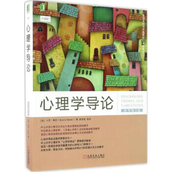 心理学导论(原书第9版) pdf epub mobi 电子书 下载