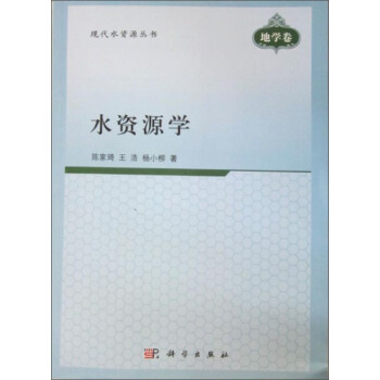 水資源學