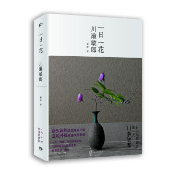 一日一花 pdf epub mobi 电子书 下载