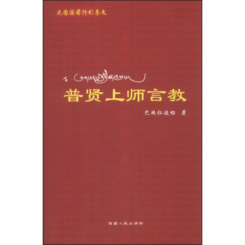 普賢上師言教