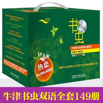 【全套149冊】書蟲牛津英漢雙語讀物全套盒裝(新版)149冊入門級123456級上中下書蟲雙語全套書 pdf epub mobi 電子書 下載