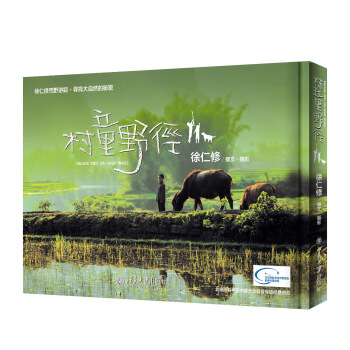 村童野徑 pdf epub mobi 電子書 下載