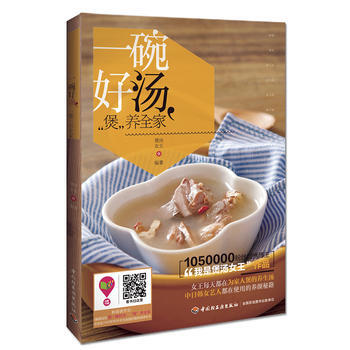 一碗好汤，“煲”养全家 煲汤女王 pdf epub mobi 电子书 下载