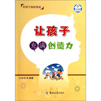 让孩子充满创造力 pdf epub mobi 电子书 下载