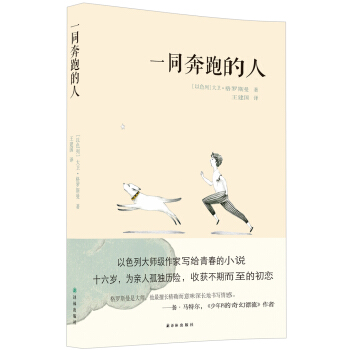 一同奔跑的人 pdf epub mobi 電子書 下載