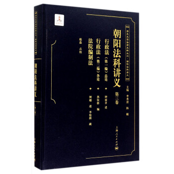 朝陽法科講義（第三捲） pdf epub mobi 電子書 下載