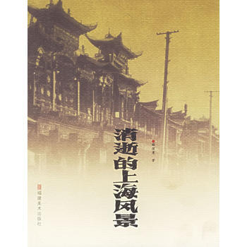 消逝的上海風景 薛理勇 pdf epub mobi 電子書 下載