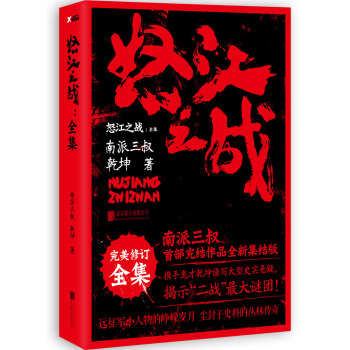 怒江之战全集 pdf epub mobi 电子书 下载