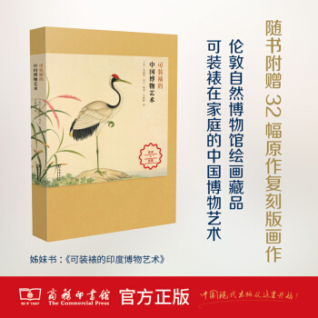 可裝裱的中國博物藝術 商務印書館 pdf epub mobi 電子書 下載