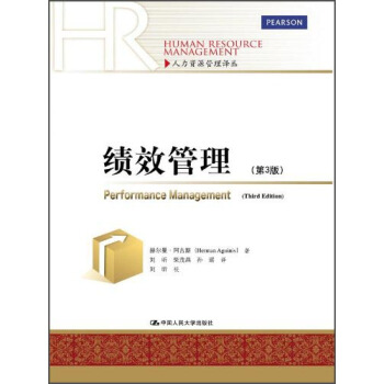 人力资源管理译丛:绩效管理(第3版)