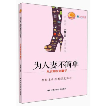 为人妻不简单 pdf epub mobi 电子书 下载