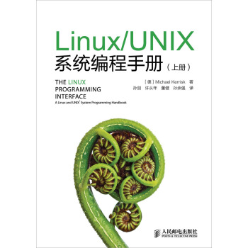 Linux UNIX係統編程手冊 套裝上下冊 [The Linux Programming Interface] pdf epub mobi 電子書 下載