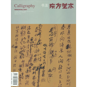 东方艺术：书法（6）（2013年12月下·总第292期） [Calligraphy Oriental Art] pdf epub mobi 电子书 下载