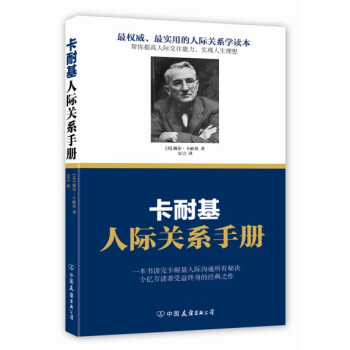 卡耐基人際關係手冊 pdf epub mobi 電子書 下載