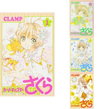 预售百变小樱 魔卡少女樱Clear Card篇1-4四册套装 日文原版 原版漫画 カードキャプターさ pdf epub mobi 下载