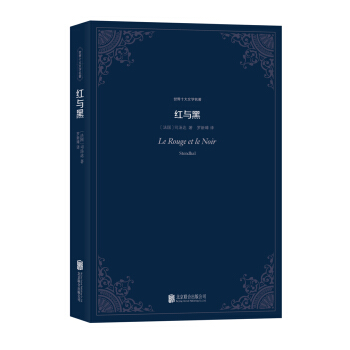 世界十大文學名著：紅與黑 pdf epub mobi 電子書 下載