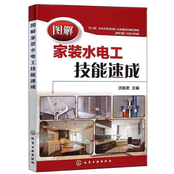 包郵 圖解傢裝水電工技能速成 傢庭裝修操作入門 水電安裝書籍 電路水路操作方法 pdf epub mobi 電子書 下載