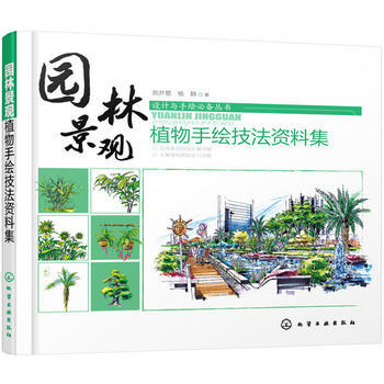 园林景观 植物手绘技法资料集