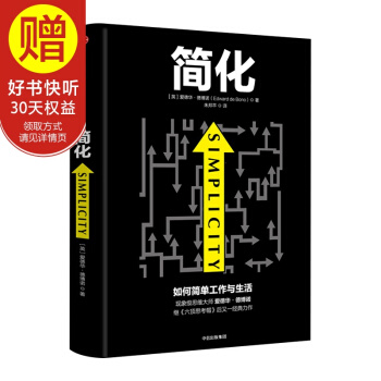 簡化：如何簡單工作和生活 中信齣版社 pdf epub mobi 電子書 下載