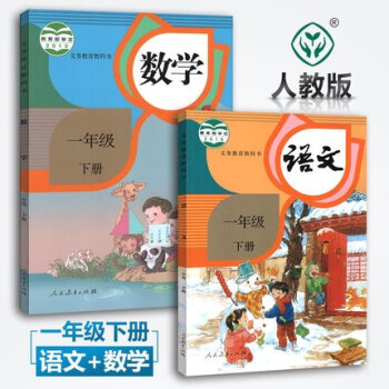 2018春小學1一年級下冊語文數學書課本教材教科書 人教版 全套2本 一年級語文數學下冊 pdf epub mobi 電子書 下載