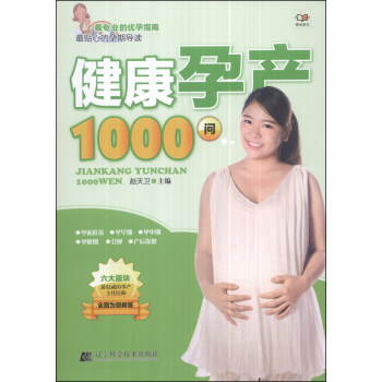 健康孕产1000问 pdf epub mobi 电子书 下载