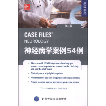 神經病學案例54例（第2版）（原版影印） [Case Files Neurology] pdf epub mobi 電子書 下載