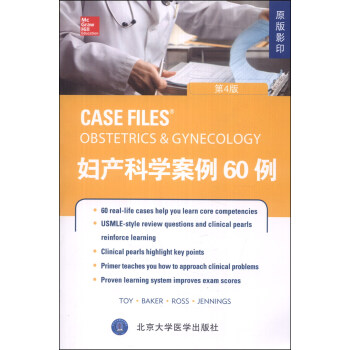 婦産科學案例60例（第4版）（原版影印） [Case Files Obstetrics & Gynecology] pdf epub mobi 電子書 下載