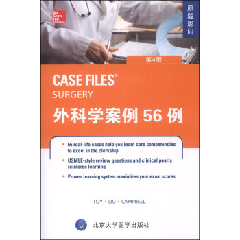 外科学案例56例（第4版）（原版影印） [Case Files Surgery] pdf epub mobi 电子书 下载