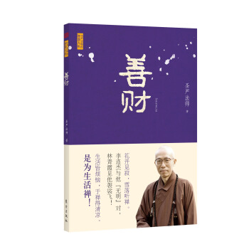 善财 pdf epub mobi 电子书 下载