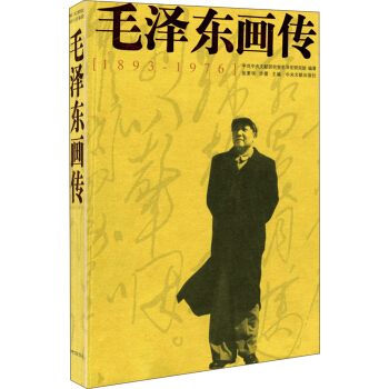 毛澤東畫傳（1893-1976） pdf epub mobi 電子書 下載