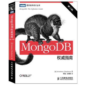 MongoDB权威指南 第2版 [MongoDB： The Definitive Guide， Second Edition] pdf epub mobi 电子书 下载