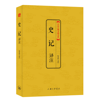 中国古典文化大系（第5辑）：史记译注 pdf epub mobi 电子书 下载