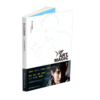 梦幻的星星：和Yif同游魔法世界 pdf epub mobi 电子书 下载