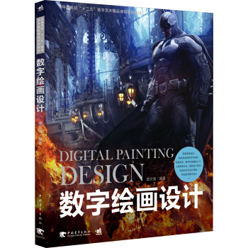 数字绘画设计 pdf epub mobi 电子书 下载