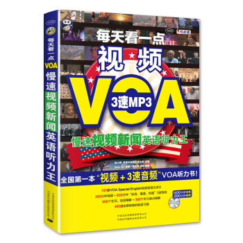 VOA慢速视频新闻英语听力王:每天看一点